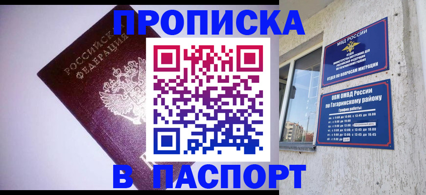 прописка ребенка в Курской области