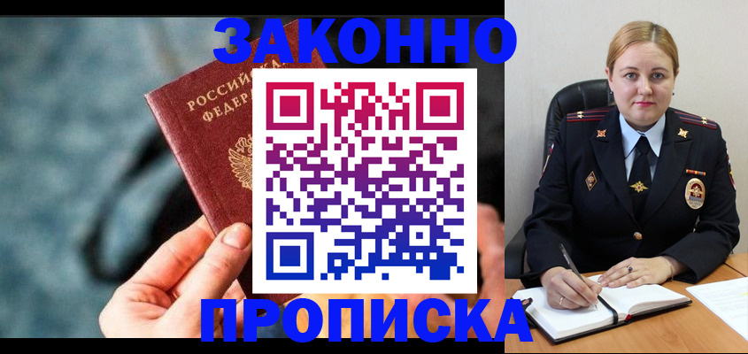 временная регистрация недорого в Курской области