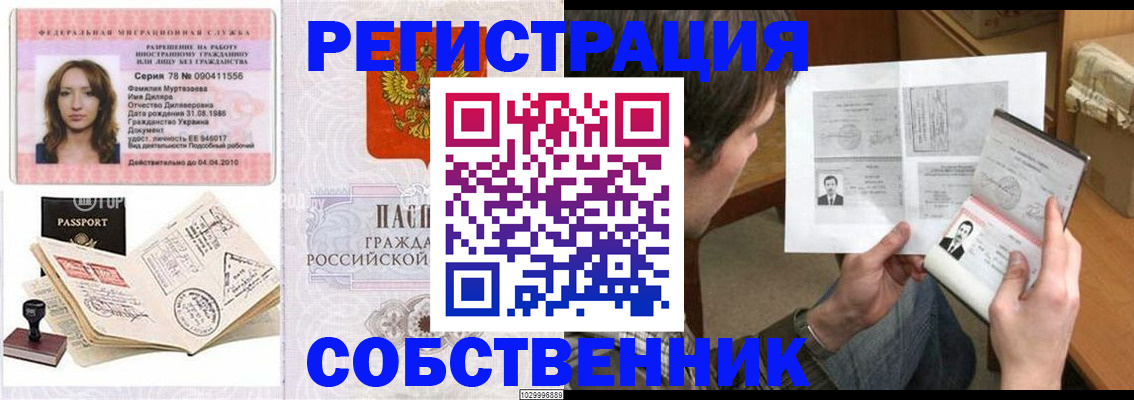 временная регистрация купить в Курской области