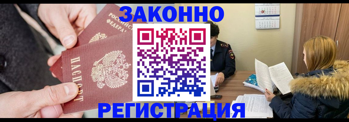 временная регистрация купить в Курской области